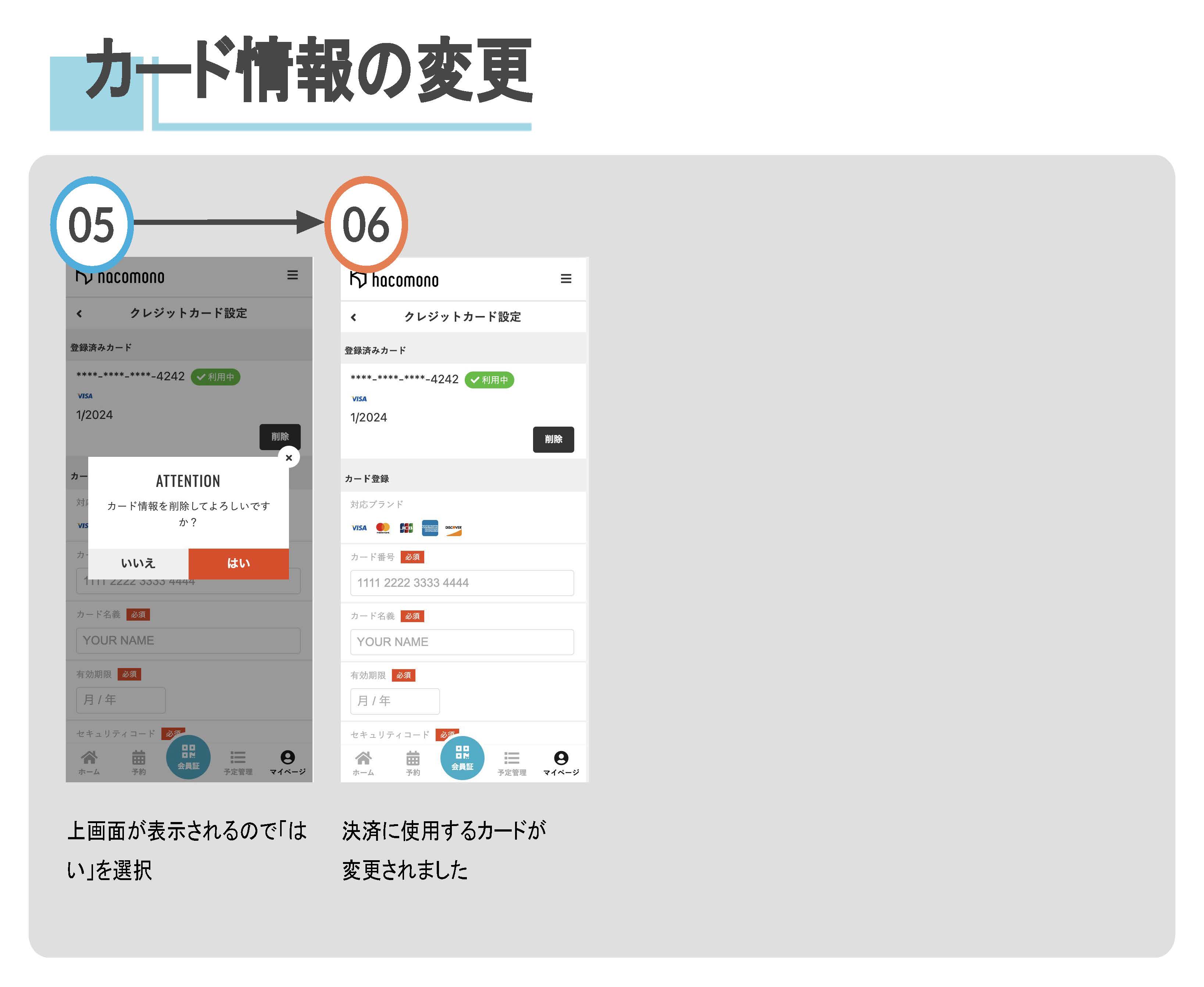 カード情報変更2ガイド