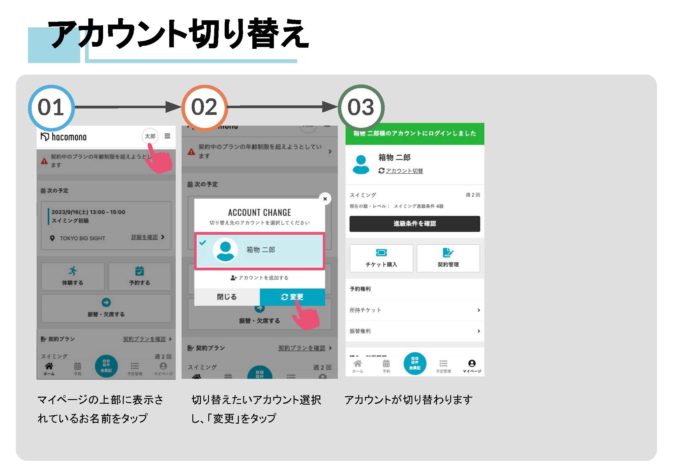 アカウント切替ガイド