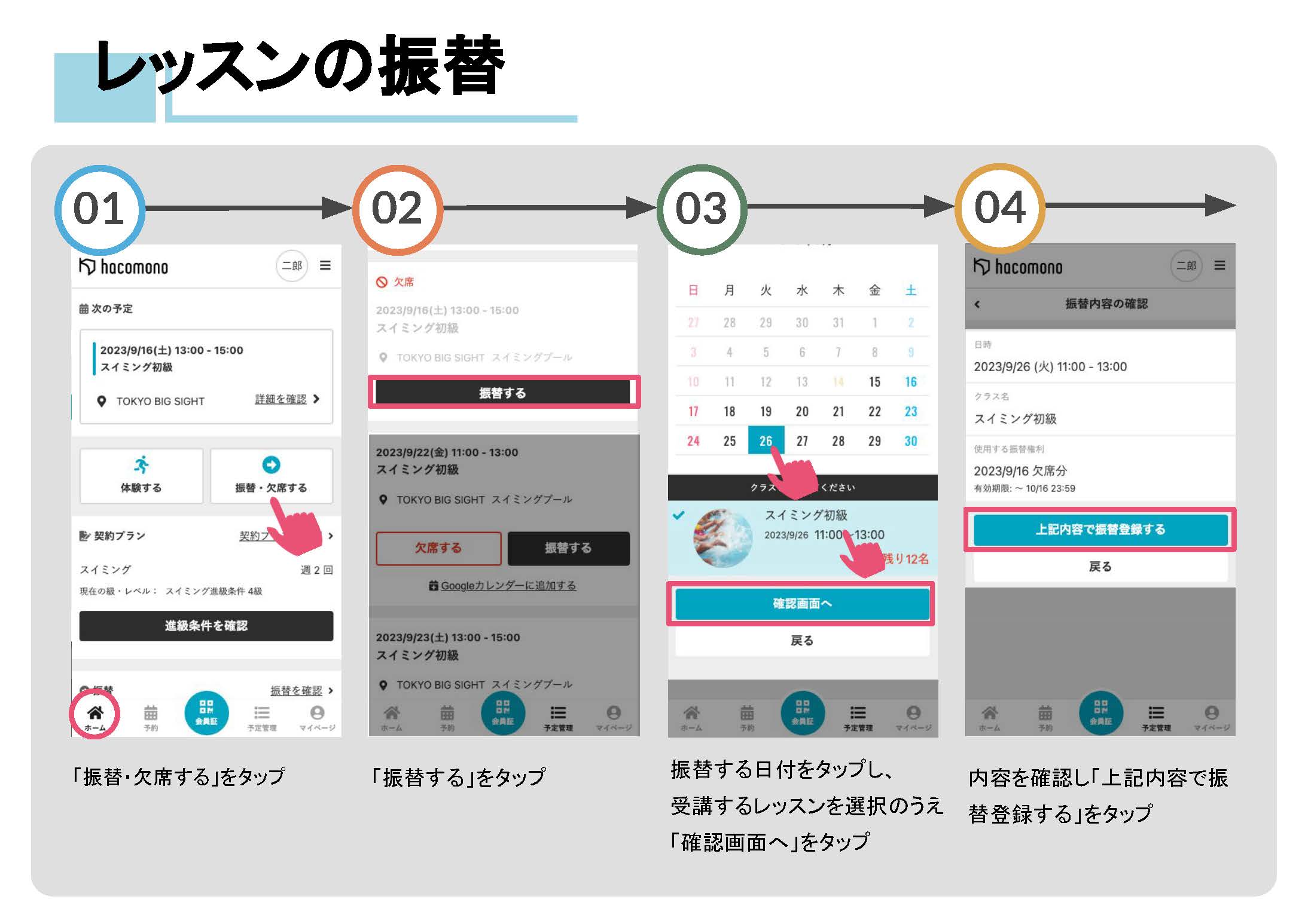 レッスンの振替１ガイド
