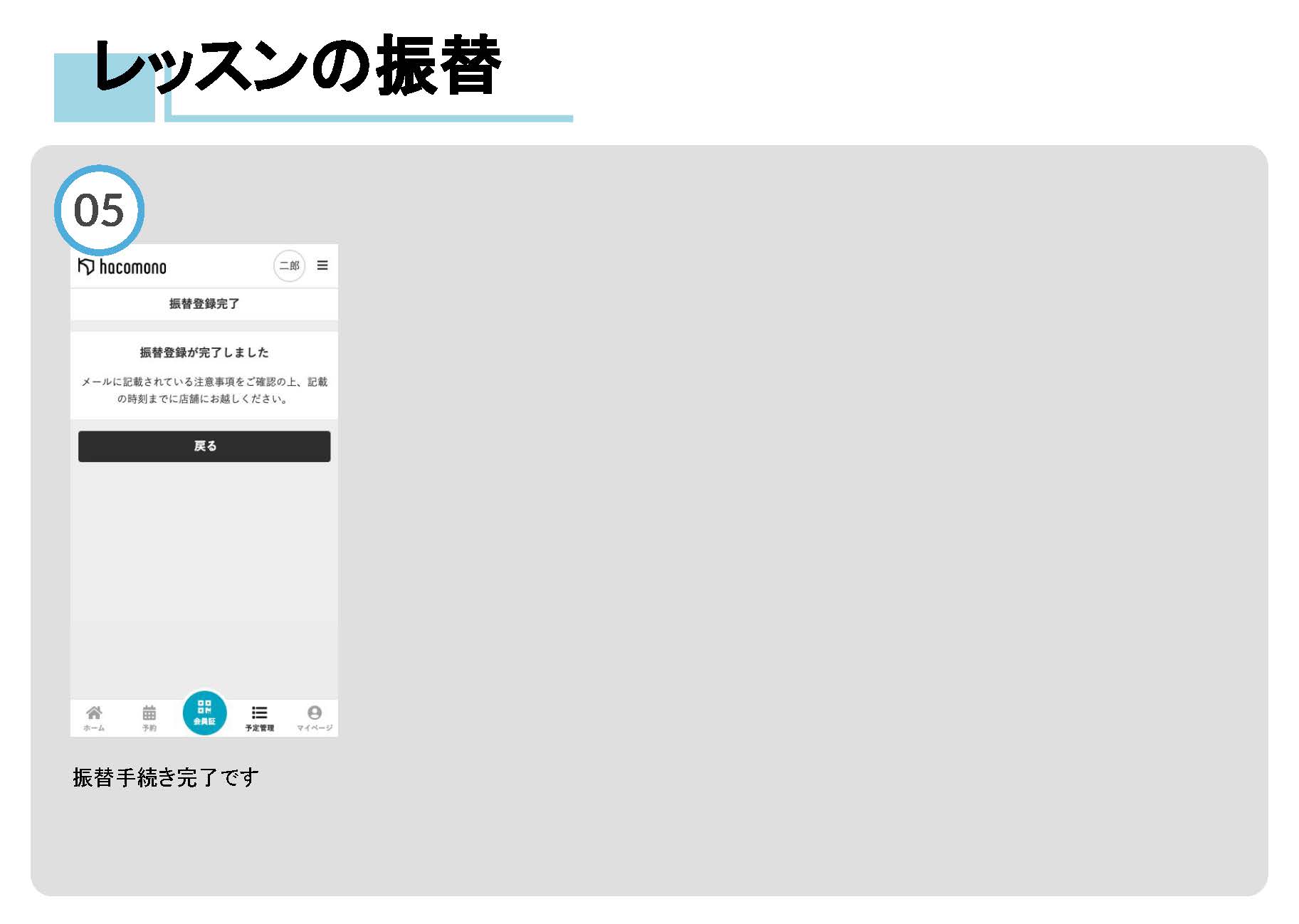 レッスンの振替２ガイド