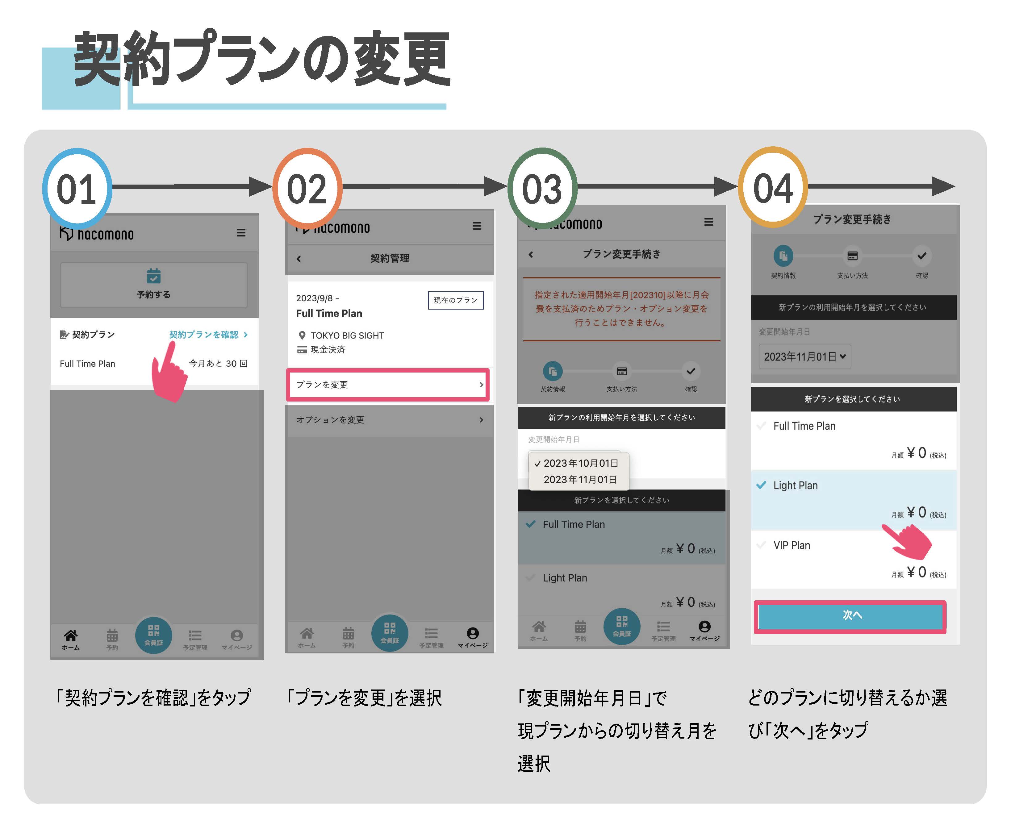 契約プラン変更１ガイド