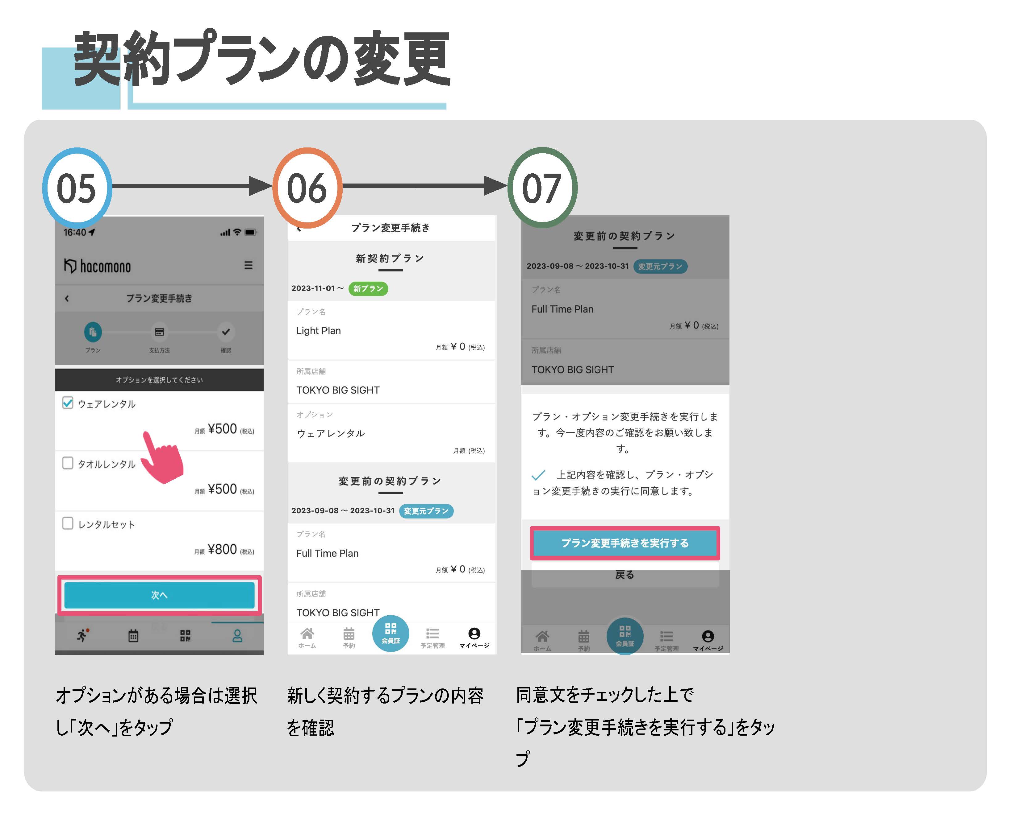 契約プラン変更２ガイド