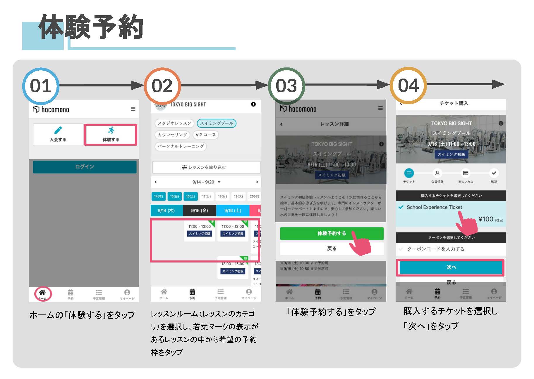 体験予約ガイド1