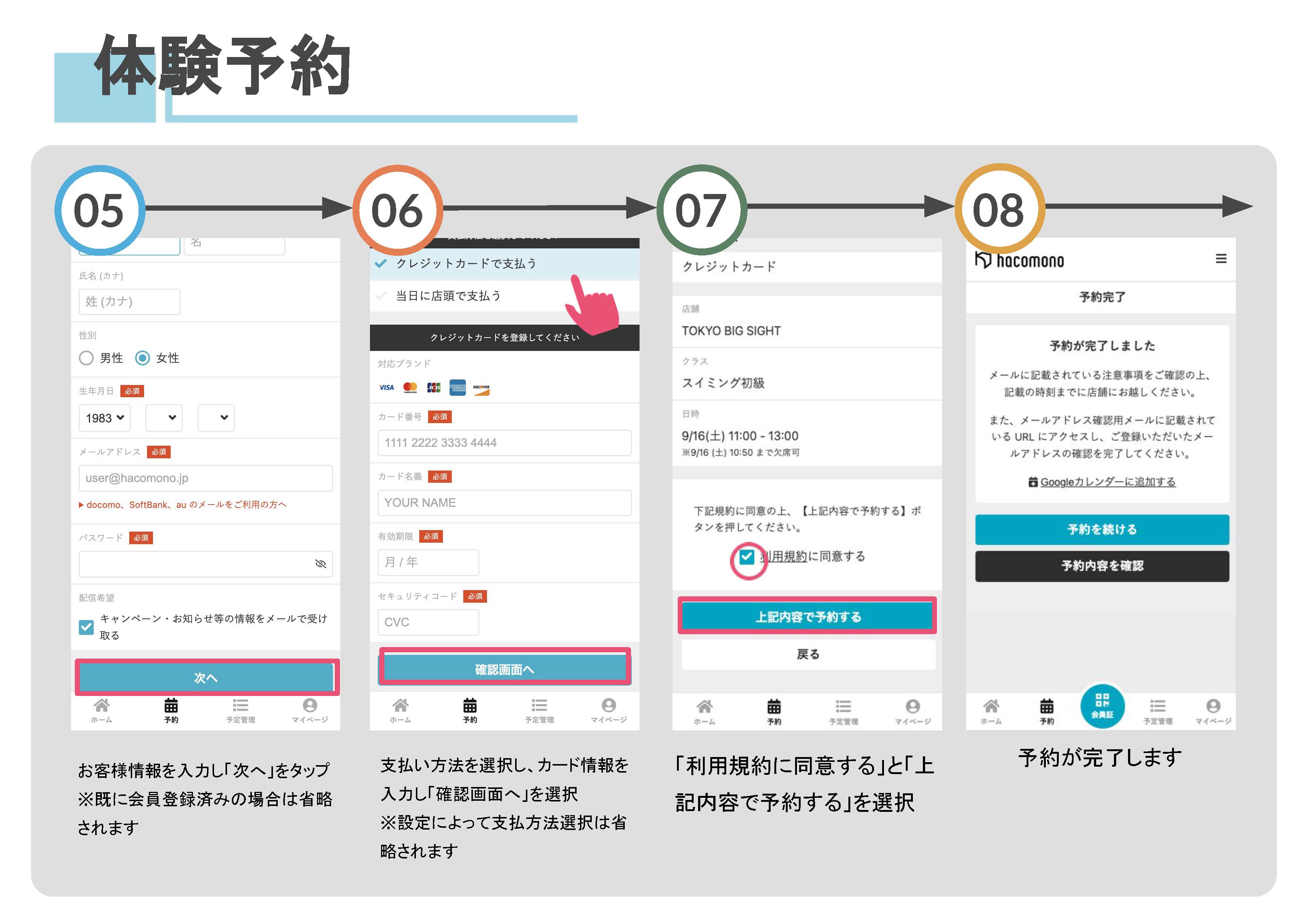 体験予約ガイド2